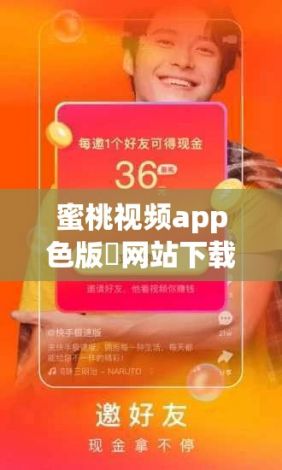 蜜桃视频app色版❤网站下载-色版秋葵视频下载安装v8.7.3最新版